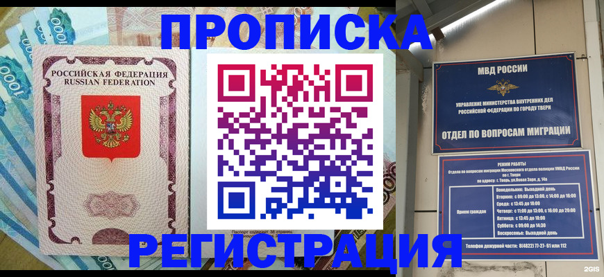 временная регистрация недорого в Нарткале